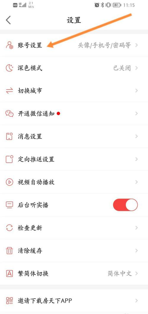 房天下APP如何认证组织机构