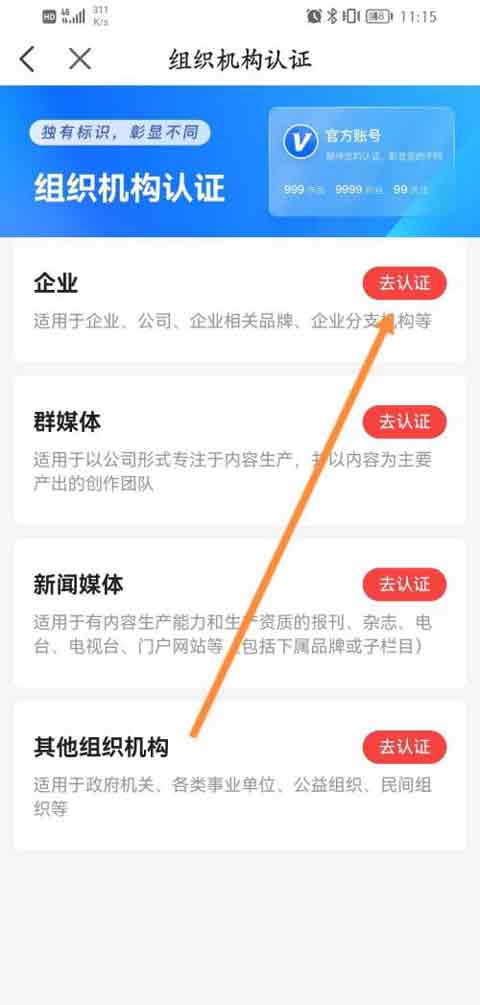 房天下APP如何认证组织机构