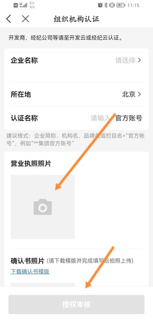 房天下APP如何认证组织机构