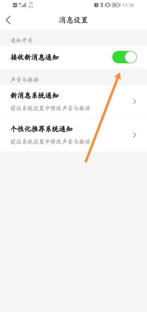 房天下APP怎么关闭新消息提醒