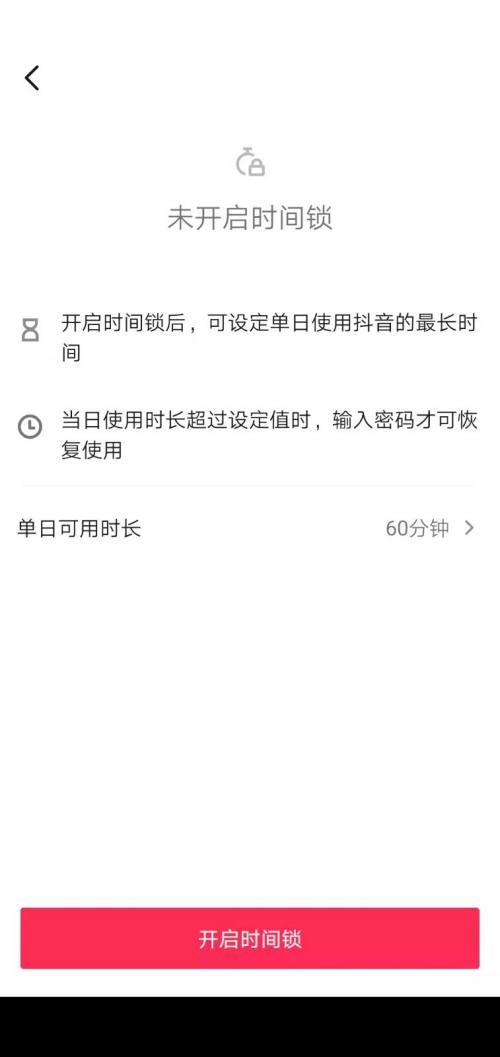 抖音使用时间怎么设置