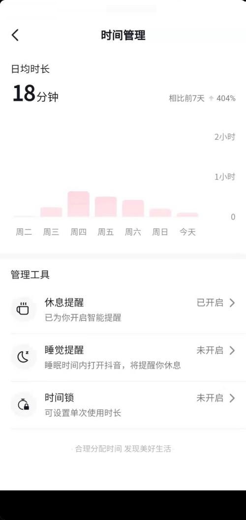 抖音使用时间怎么设置