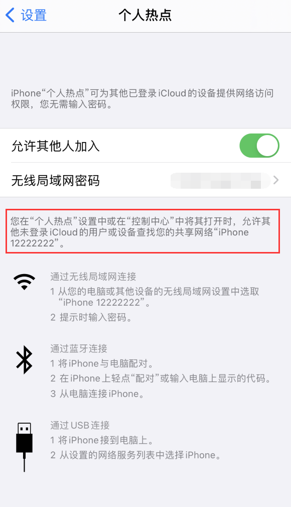 iPhone 12 如何更改个人热点名称？