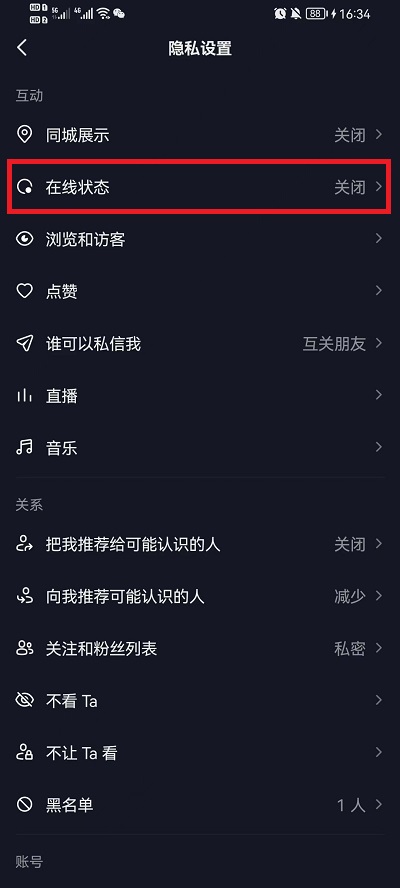 抖音怎么设置状态不在线