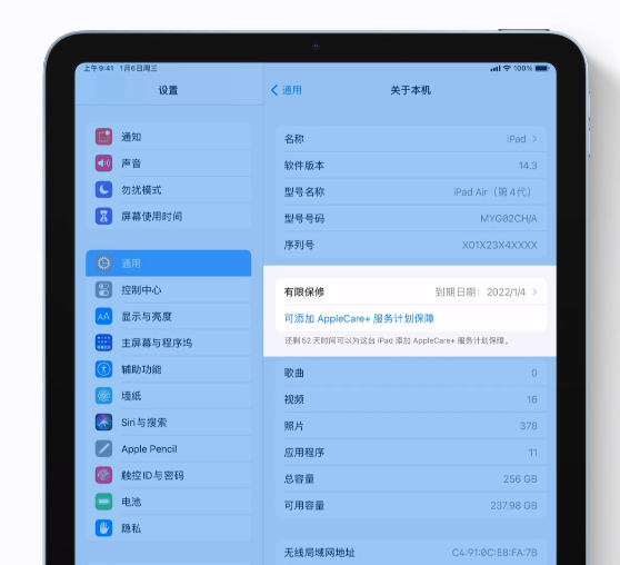 如何在新买的 iPhone/iPad 上添加  AppleCare+ 服务计划？