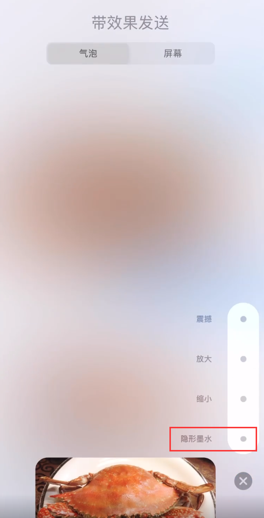 iOS 14 小技巧：用“隐形墨水”效果发送图片信息