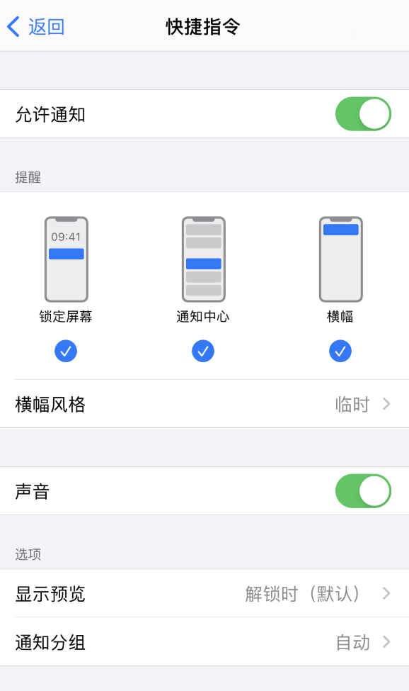 小技巧：在 iPhone 12 上关闭快捷指令横幅通知