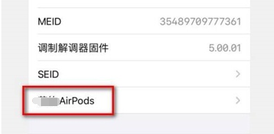 如何查看Airpods序列号？Airpods序列号查看方法