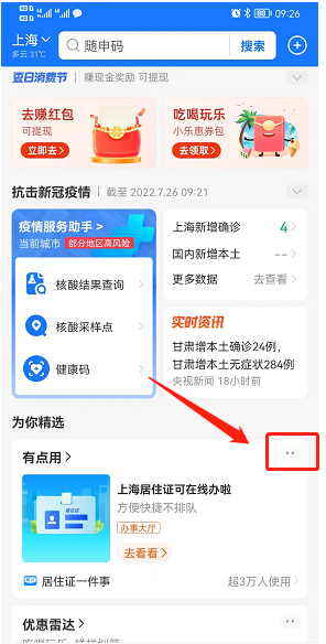 支付宝首页为你精选怎么关闭