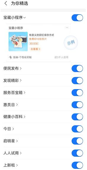 支付宝首页为你精选怎么关闭