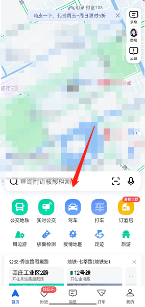 高德地图怎么设置李雪琴语音包