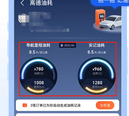 高德地图车辆油耗哪里看