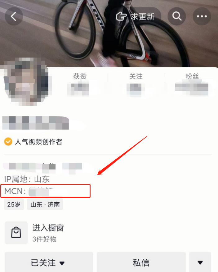 抖音怎么查看达人所属mcn公司