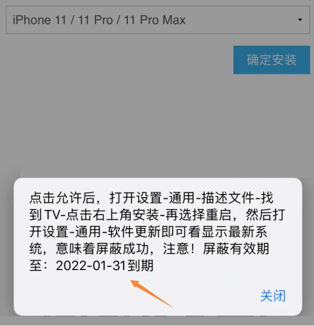  tvOS 13 屏蔽系统描述文件已失效，如何屏蔽系统更新？