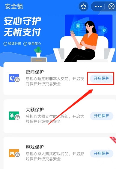 支付宝安全锁怎么设置