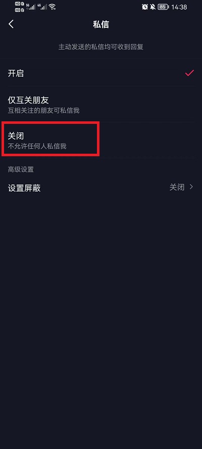 抖音在哪关闭私信