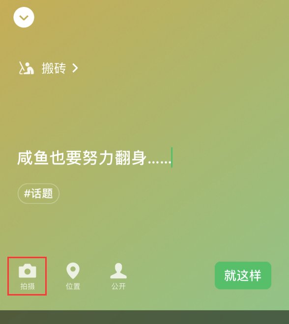 如何在 iOS 新版微信中设置个人状态？