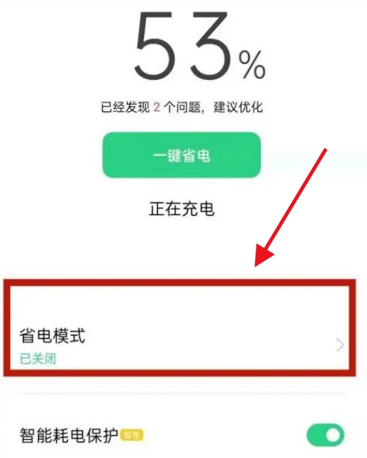 OPPO手机如何自动关闭省电模式