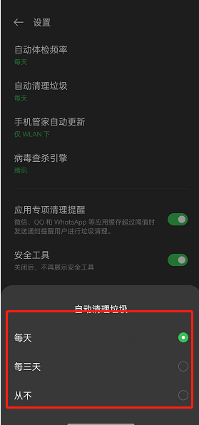 oppo手机怎么设置自动清理垃圾