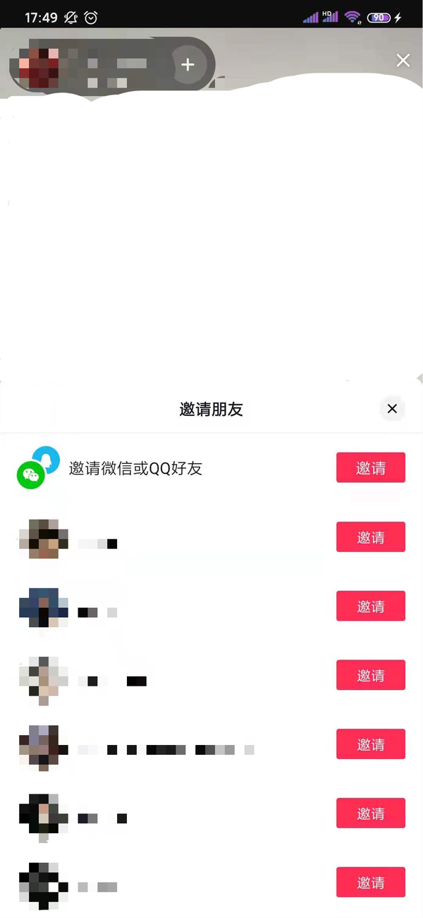 抖音怎么和朋友一起看直播