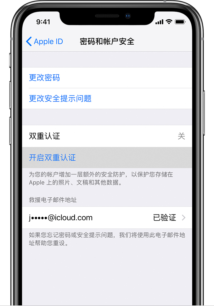 无法开启“查找我的 iPhone”功能怎么办？