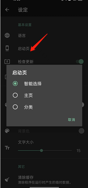 一个木函怎么更换启动页样式