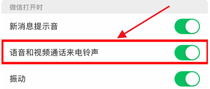 微信怎么自定义设置语音和视频铃声