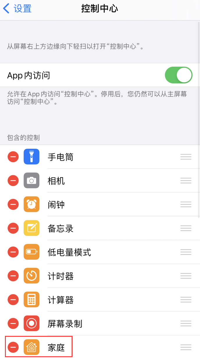 iOS 14 控制中心“家庭”功能如何移除？