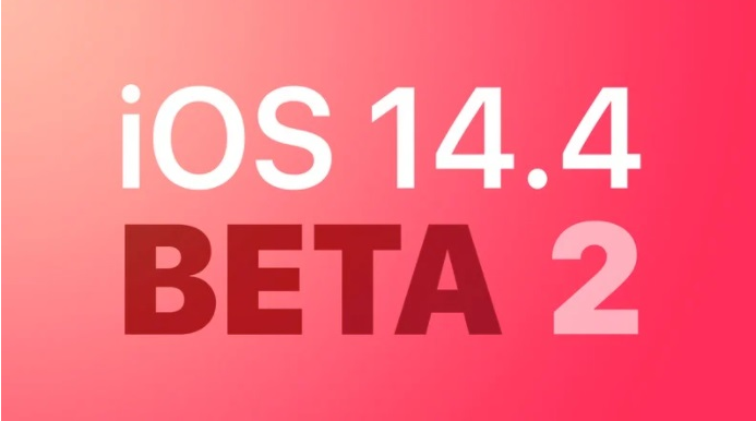 iOS 14.4 Beta 2更新内容及升级方法