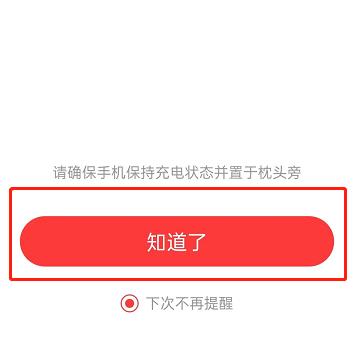 网易云音乐怎么开启伴睡模式