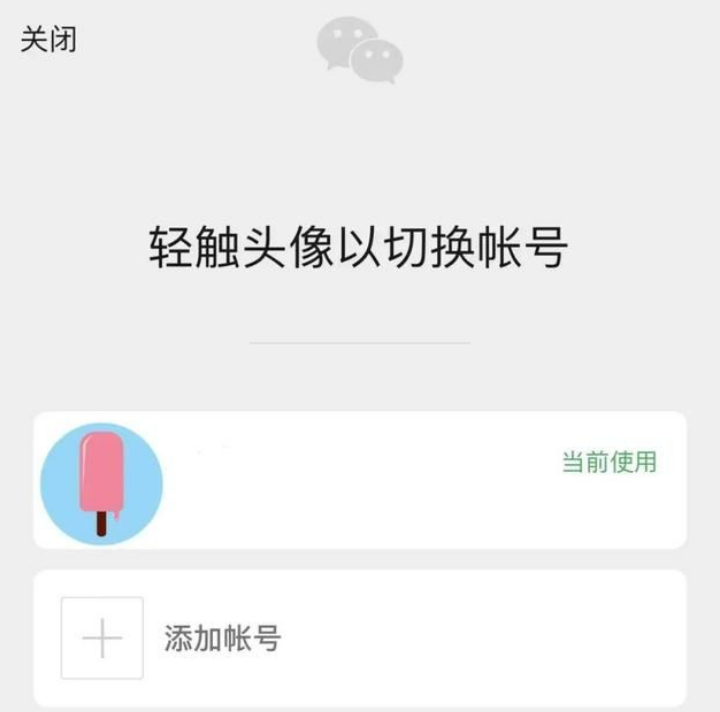 微信怎么申请小号