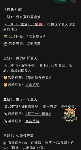 LOFTER不遗憾的夏天活动怎样参与