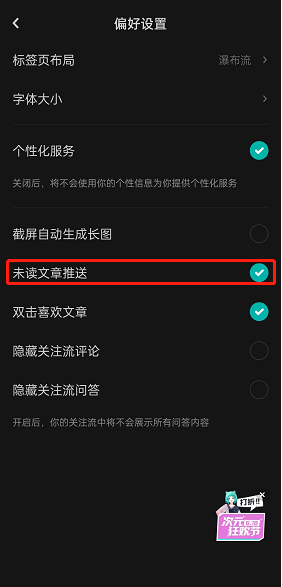 LOFTER怎么关闭未读文章推送