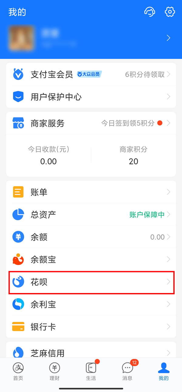 支付宝花呗怎么关闭