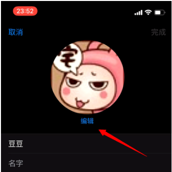 iOS 14中如何为通讯录好友添加Emoji头像？