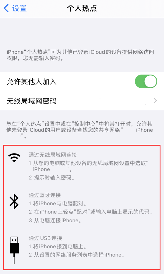 为什么将 iPhone 通过数据线连接到电脑时可能会消耗流量？