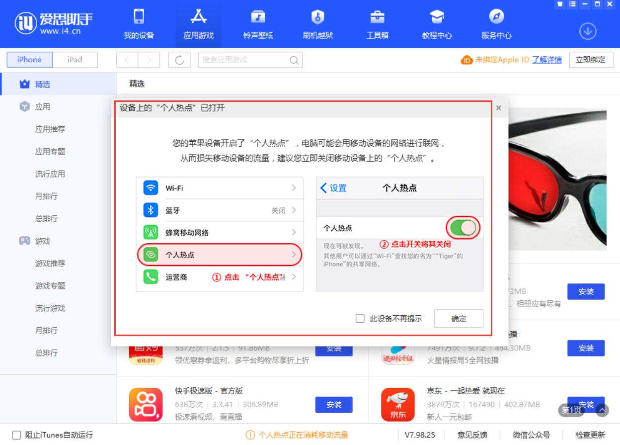 为什么将 iPhone 通过数据线连接到电脑时可能会消耗流量？