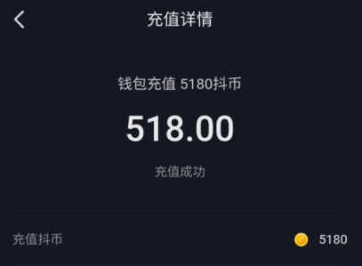 抖音充值账单怎么看