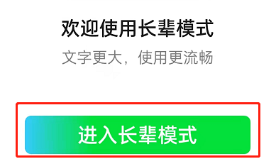 爱奇艺长辈模式在哪打开