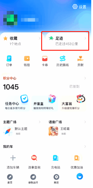 微信足迹地图状态怎么设置