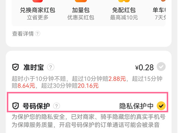 美团号码保护在哪关闭