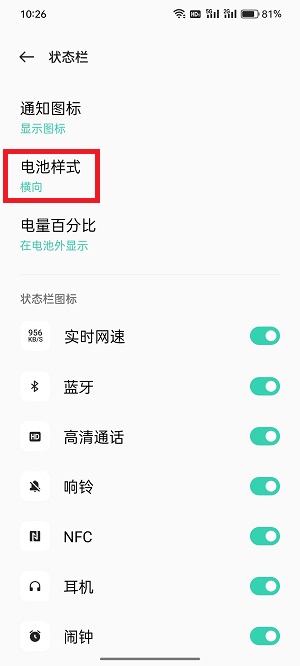 coloros12电池图标怎么改