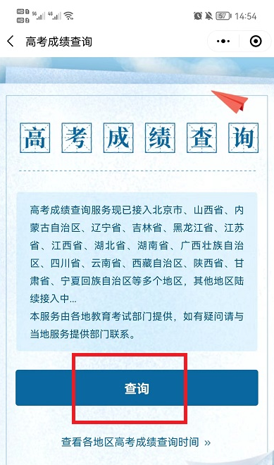 微信在哪看2022高考成绩