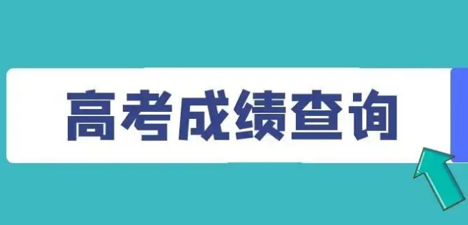 支付宝怎么查2022高考成绩