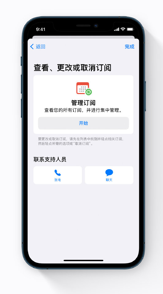 小技巧：通过“Apple 支持”应用更改订阅项目