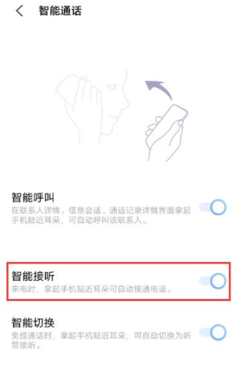 vivox80pro在哪开启智能接听