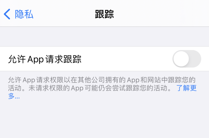 iOS 14 隐私设置：防止应用程序跨站点跟踪