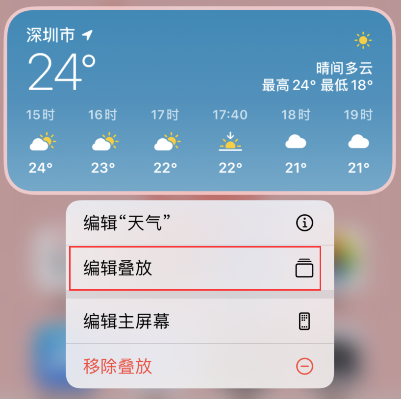 iOS 14 小技巧：智能叠放小组件可自定义显示内容