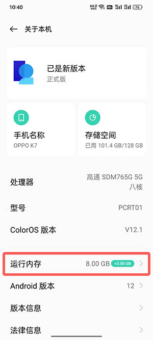 coloros12怎么查内存大小