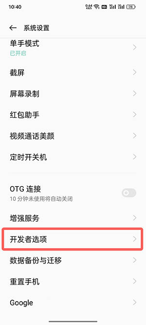 coloros12开发者模式在哪里式